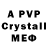 Меф кристаллы EAV gamer