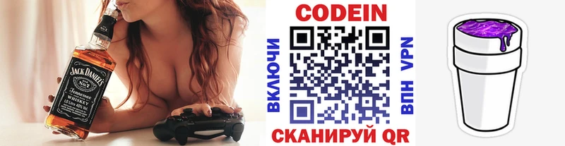 Codein Purple Drank  Купить где  Нариманов 